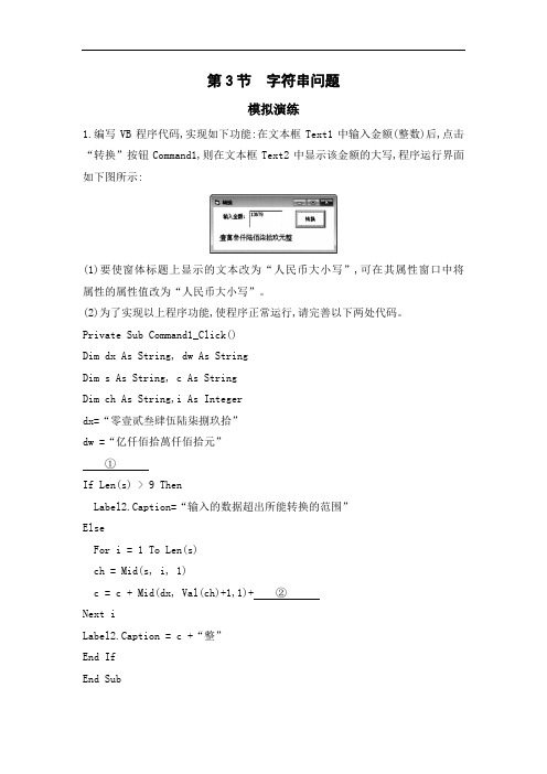 高考信息技术大一轮优选(课件+习题) (39)