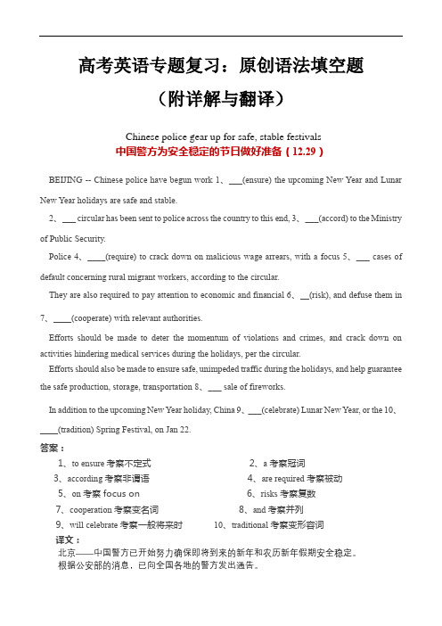 高考英语最新时事新闻语法填空——中国最高经济规划者强调2023年的良好发展(含练习题)