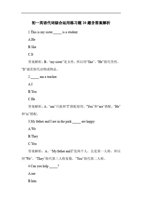 初一英语代词综合运用练习题20题含答案解析