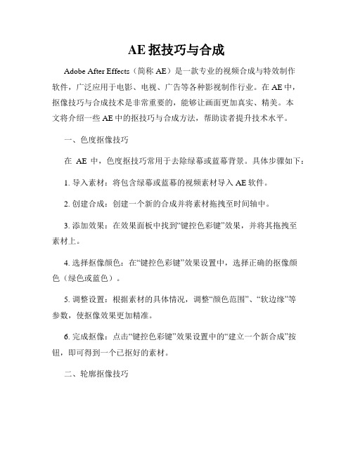 AE抠技巧与合成