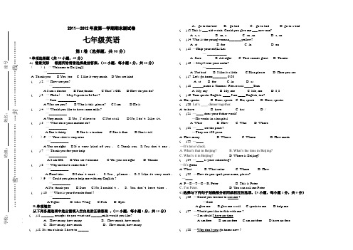 2011-2012第一学期期末七年级英语试题及答案