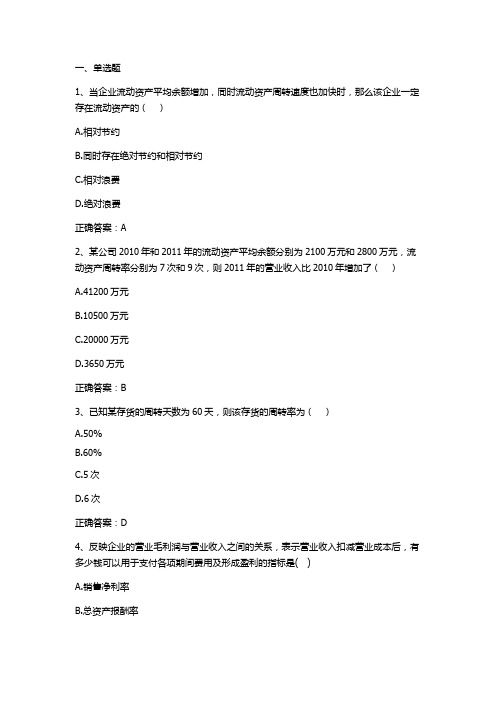 财务报表分析(营运、获利能力分析)习题与答案