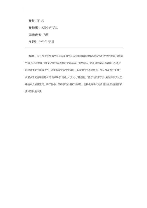 用先进军事文化培育官兵战斗精神