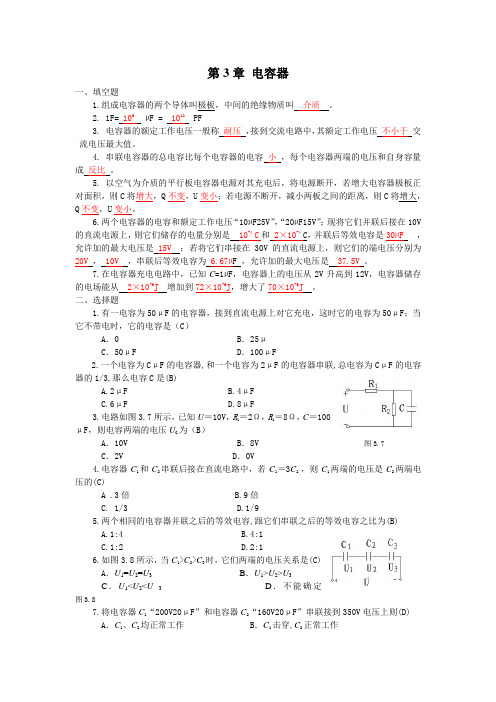 第3章 电容器习题与答案