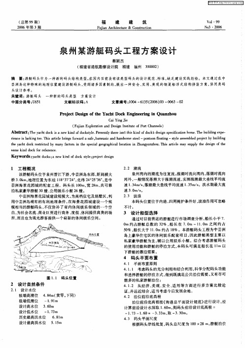 泉州某游艇码头工程方案设计