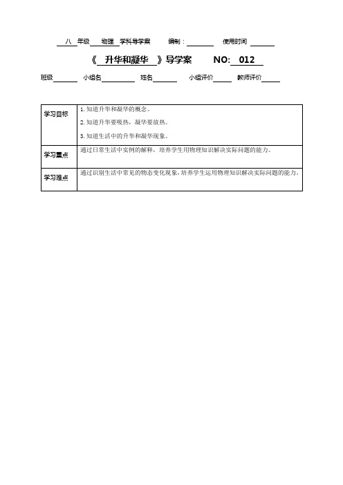 011升华和凝华导学案