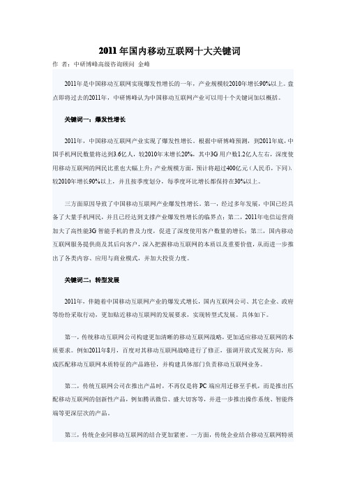 2011年国内移动互联网十大关键词