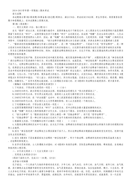 河北省正定中学高二上学期期末考试语文试卷Word版含答案.pdf