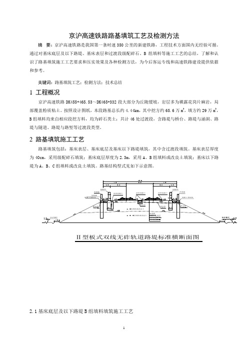 京沪高速铁路路基填筑工艺及检测方法