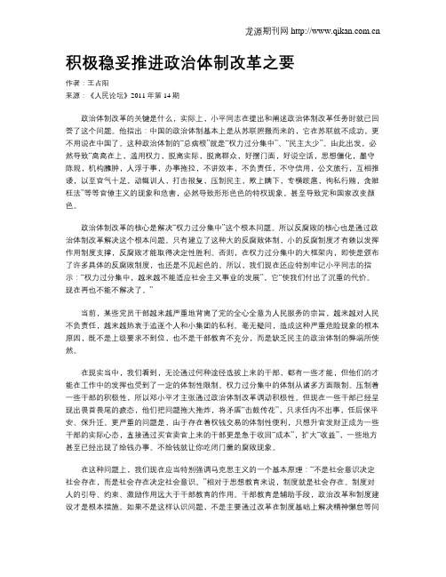 积极稳妥推进政治体制改革之要