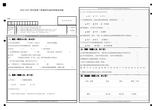 2020年秋学期新教科版四年级科学上册期末试题及答案