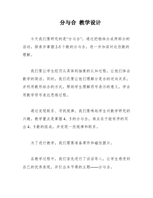 分与合 教学设计