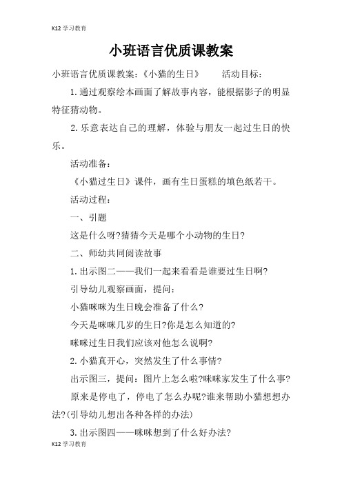 【K12学习】小班语言优质课教案