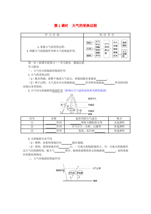 2024版新教材高中地理第二章大气受热过程与热力环流2.3.1大气的受热过程导学案中图版必修第一册