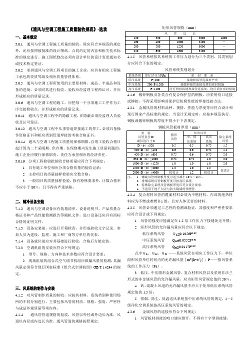 通风与空调工程施工质量验收规范-选录.