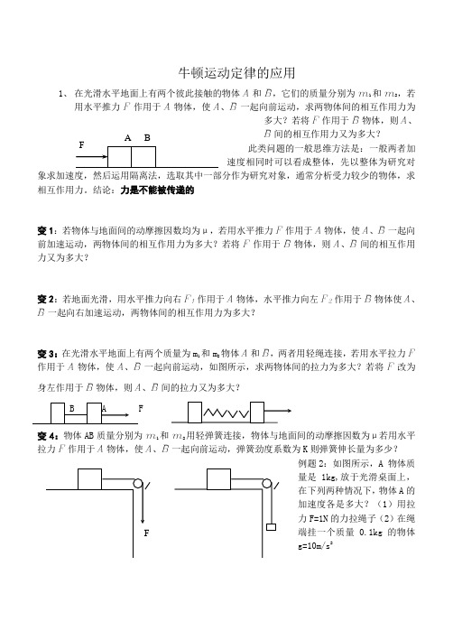 连接体与传送带