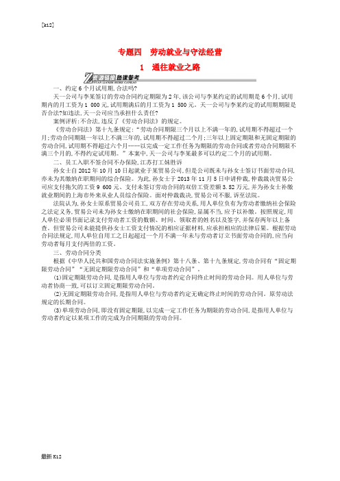 [推荐学习]高中政治 4.1 通往就业之路文本素材 新人教版选修5