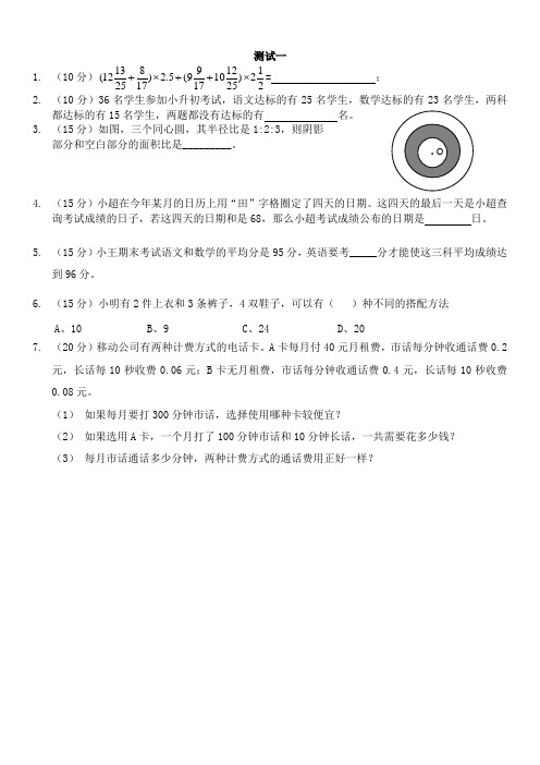 小升初查缺补漏小单测试一
