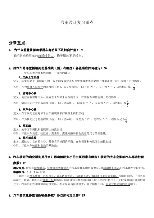 (华南理工大学)汽车设计复习大礼包(套题+重点+答案)