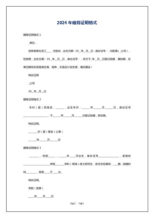 2024年婚育证明格式