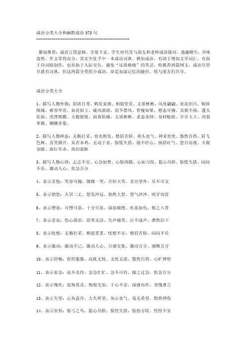 ze成语分类大全和幽默成语375句le