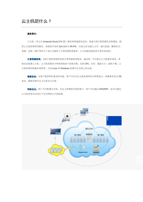 云主机是什么？