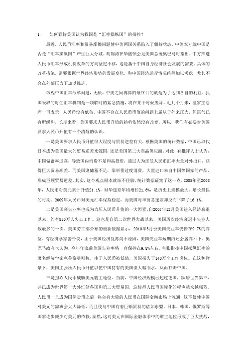 形势与政策问答作业两篇