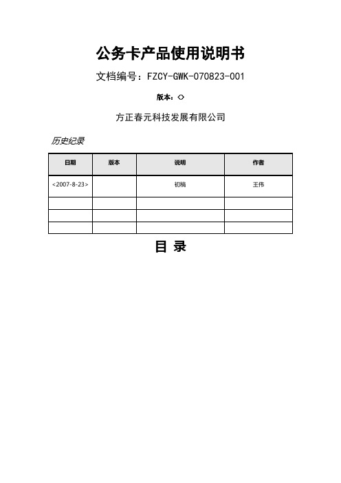 公务卡软件使用说明公务卡支付管理系统使用手册