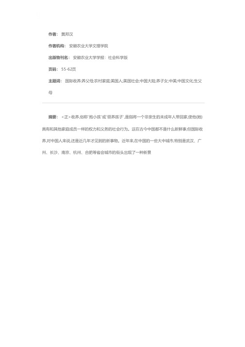 美国Fcc和中美收养之异同初探