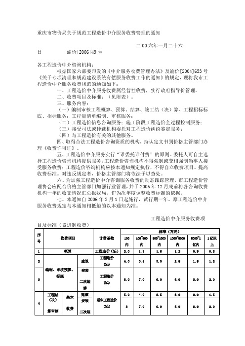 重庆市物价局关于规范工程造价中介服务收费管理的通知