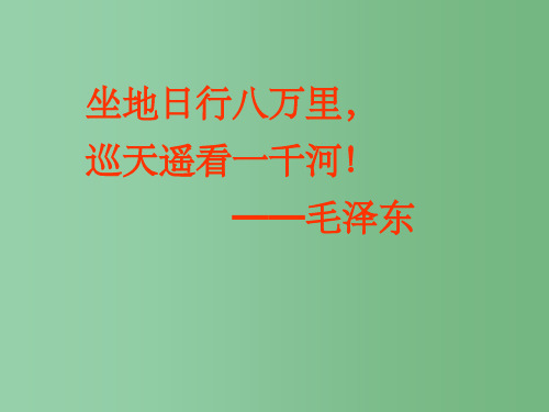 高中地理 1.3地球运动的一般规律 新人教版必修1