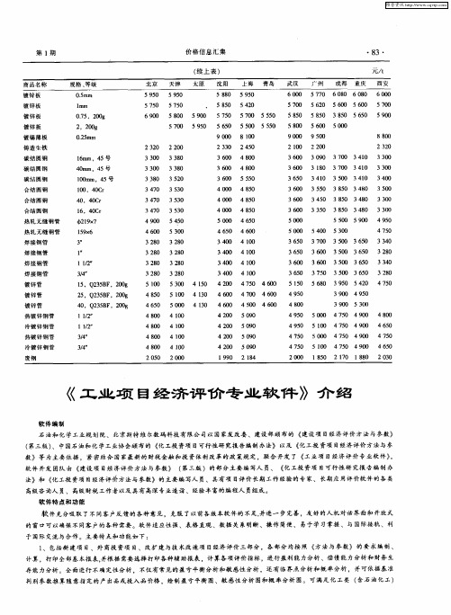 《工业项目经济评价专业软件》介绍