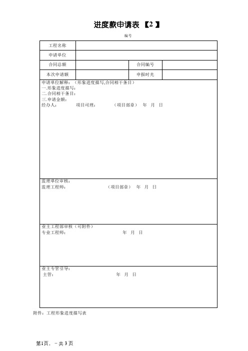 进度款申请表(范本1)