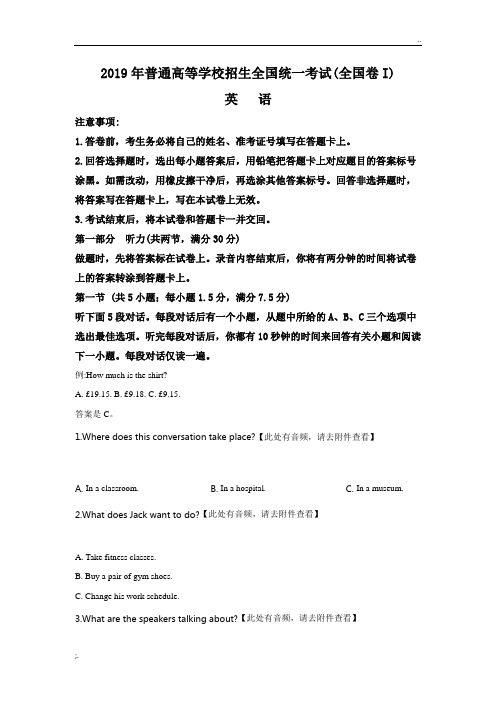 2019年全国统一高考英语试卷全国卷1(新课标Ⅰ)精品解析：(原卷版)