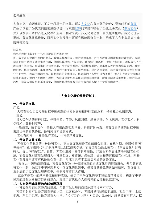 [VIP专享]齐鲁文化概论复习资料