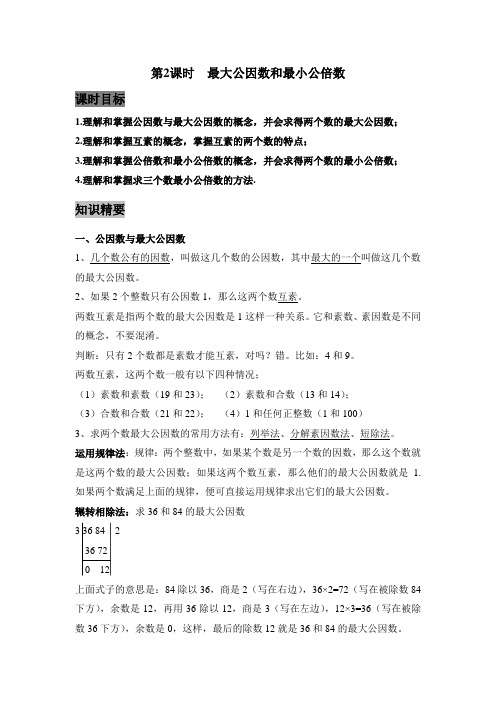 六年级下数学复习专题训练最大公因数和最小公倍数(含答案)