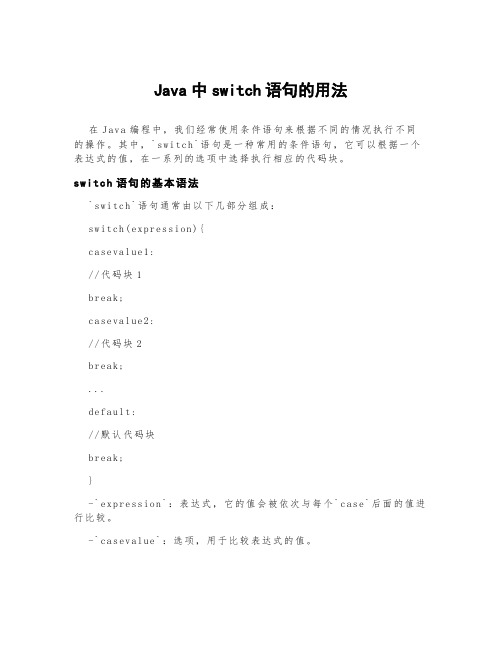 java中switch语句的用法