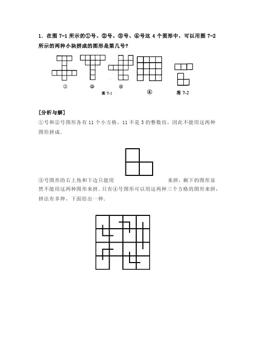 4年级奥数几何图形拼剪问题例题