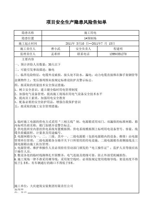 施工用电安全风险告知