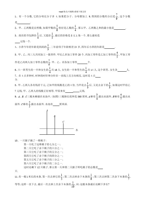 北师大六年级分数混合运算应用题