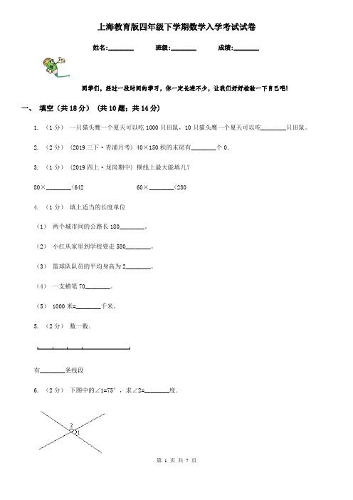 上海教育版四年级下学期数学入学考试试卷