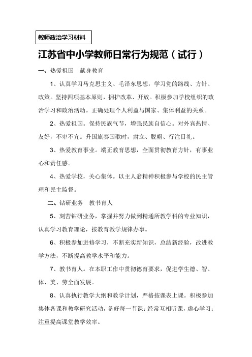 教师政治学习材料