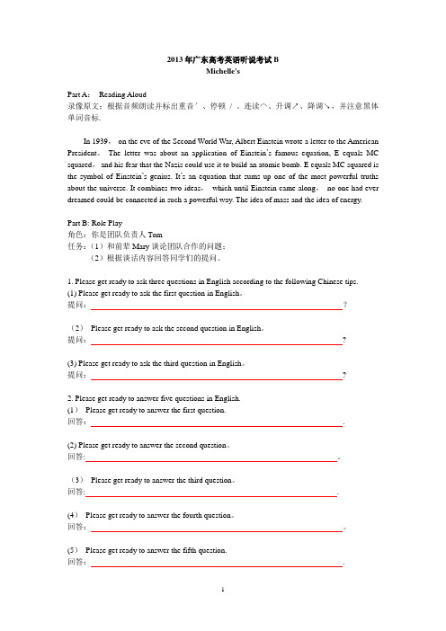 2013年广东高考英语听说考试B 试题及答案