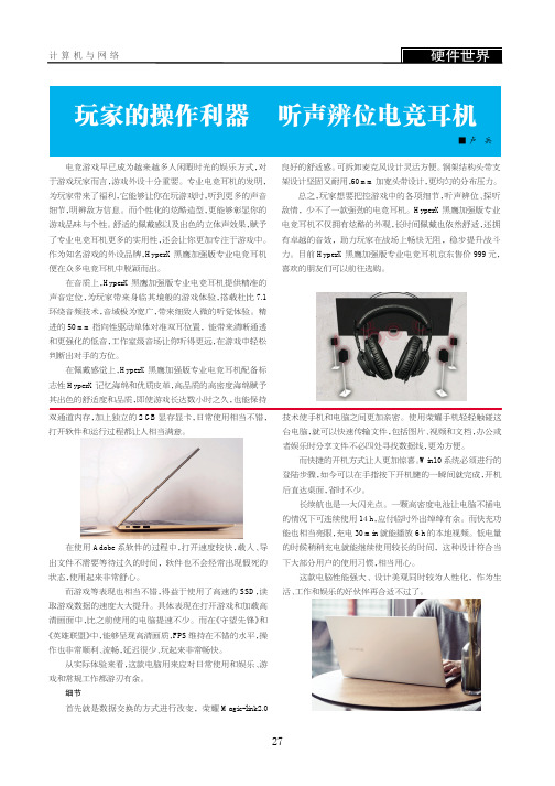 玩家的操作利器 听声辨位电竞耳机