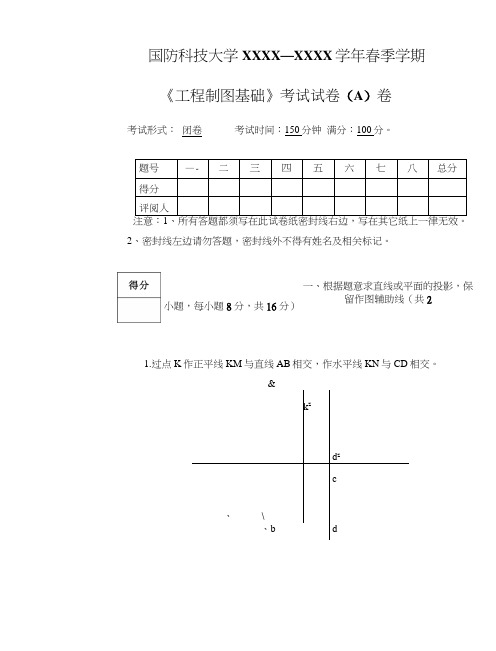 工程制图模拟题1.docx