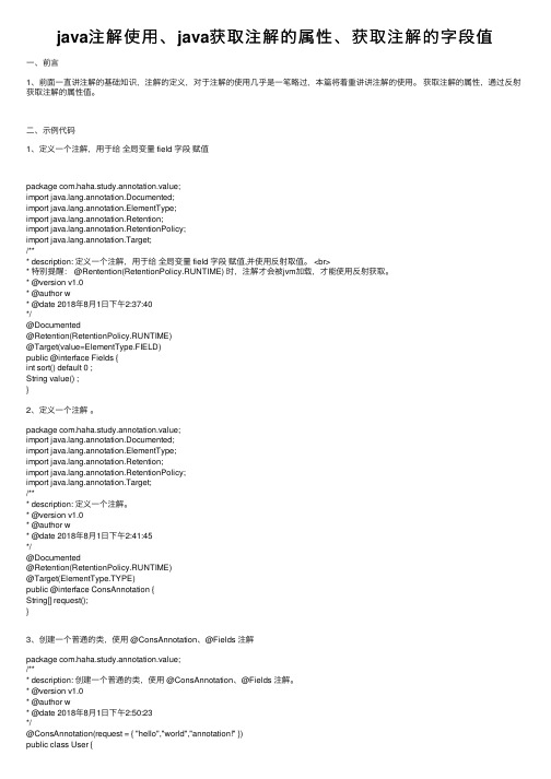 java注解使用、java获取注解的属性、获取注解的字段值