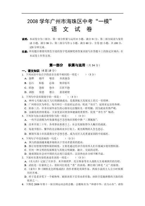 2009年广州市海珠区中考“一模”语文试卷