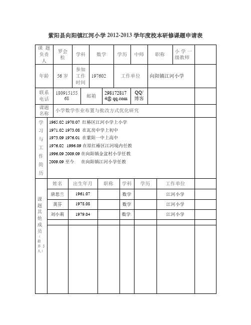 3小课题申请表1(1) 2