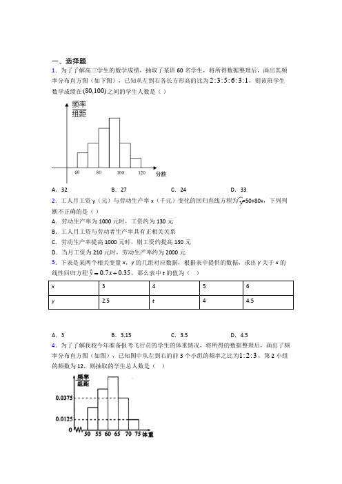 (好题)高中数学必修三第一章《统计》检测题(包含答案解析)(1)