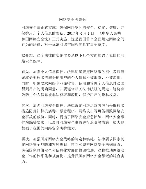 网络安全法 新闻